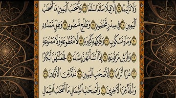 ماتيسر من سورة الواقعة | للقارئ محمد اللحيدان