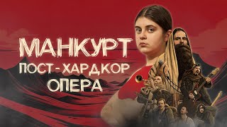 картинка: ВПЕРВЫЕ СЛУШАЮ ПОСТ-ХАРДКОР-ОПЕРУ | Реакция на альбом 