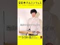【全日本テルミンフェス】　名誉会長よりご挨拶