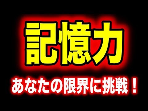 【記憶テスト】全問正解は不可能？あなたの記憶力の限界に挑戦する１０の質問（認知症危険度チェック）