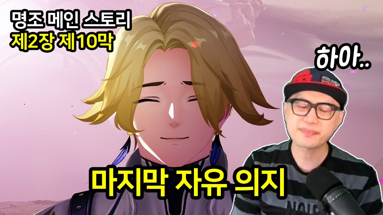 마지막 순간에 자신의 운명을 초월한 자ㅣ명조: 워더링 웨이브 - 조수 임무 제2장 제10막 - YouTube