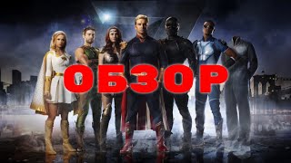 Пацаны/The Boys сериал 2019. Актеры на роли персонажей "Семерки"