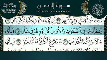 Surah Al-Rahman ( Full ) Repeated 7 Times - سورة الرحمن مكررة 7 مرات عبد الباسط عبد الصمد Abdulbasit
