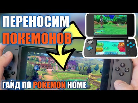 Vídeo: La Aplicación Pok Mon Home Ya Está Disponible En Nintendo Switch Y Smartphones