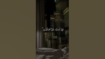 قران كريم راحة نفسية #اكسبلور #المصحف #راحة #راحة_نفسية #قران_كريم #vairal