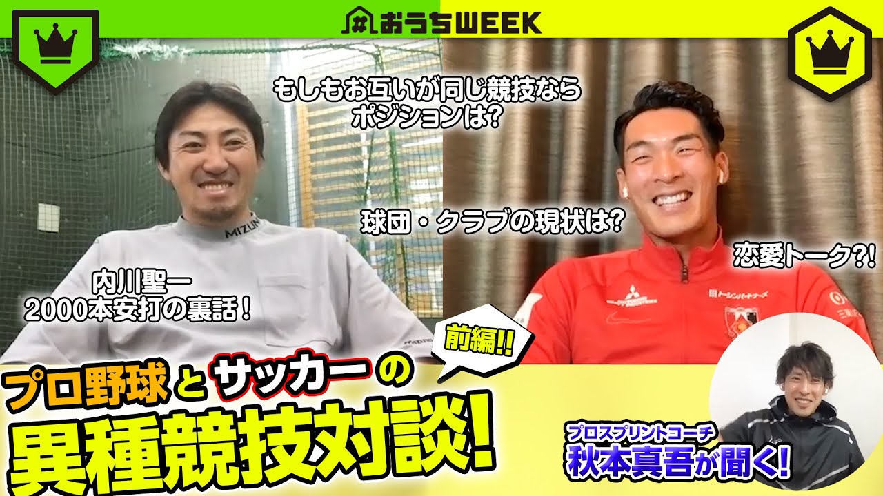 槙野がソフトバンクの内川と対談 もし野球選手だったら アレやってみたい サッカーキング 槙野がソフトバンクの内川と対談 もし野球選手だったら アレやってみたい サッカーキング