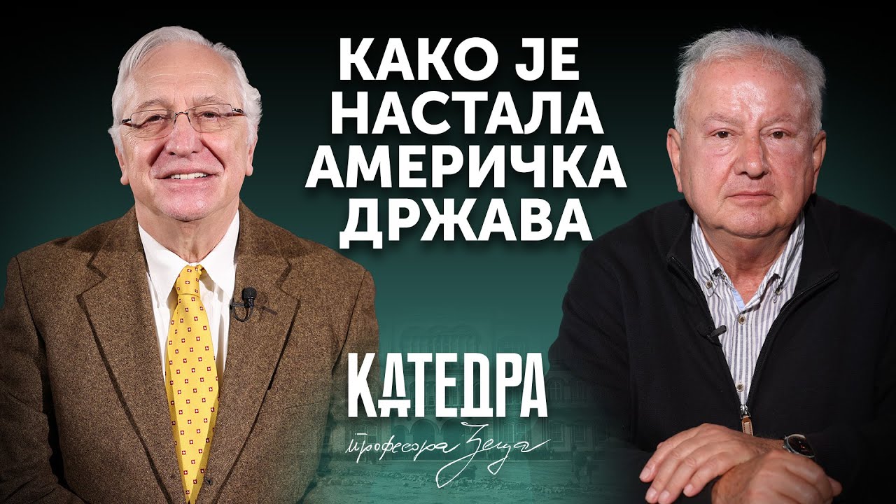 KATEDRA profesora Zeca | Ivan Vujačić: Kako je nastala američka država | 1. deo