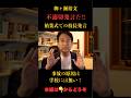 【驚愕】責任逃れ不適切発言#沖縄辺野古#政治
