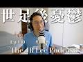 世界盃後的憂鬱⋯⋯ 你也會嗎？｜梅西球技、私下個性好，圈粉無數｜政商關係滲透了世足賽嗎？｜The JR Lee Podcast Ep140