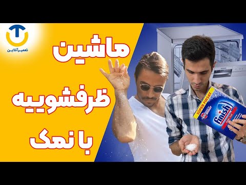 تصویری: چه زمانی می توانم از کارت نمکی خود استفاده کنم؟