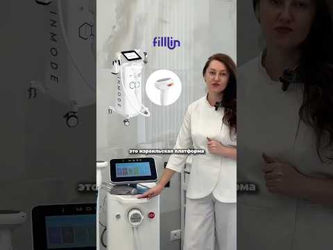 Как INMODE решает проблемы кожи — мнение врачей MUSTMED 👩🏼⚕️ #косметология #уходзакожей #бьюти