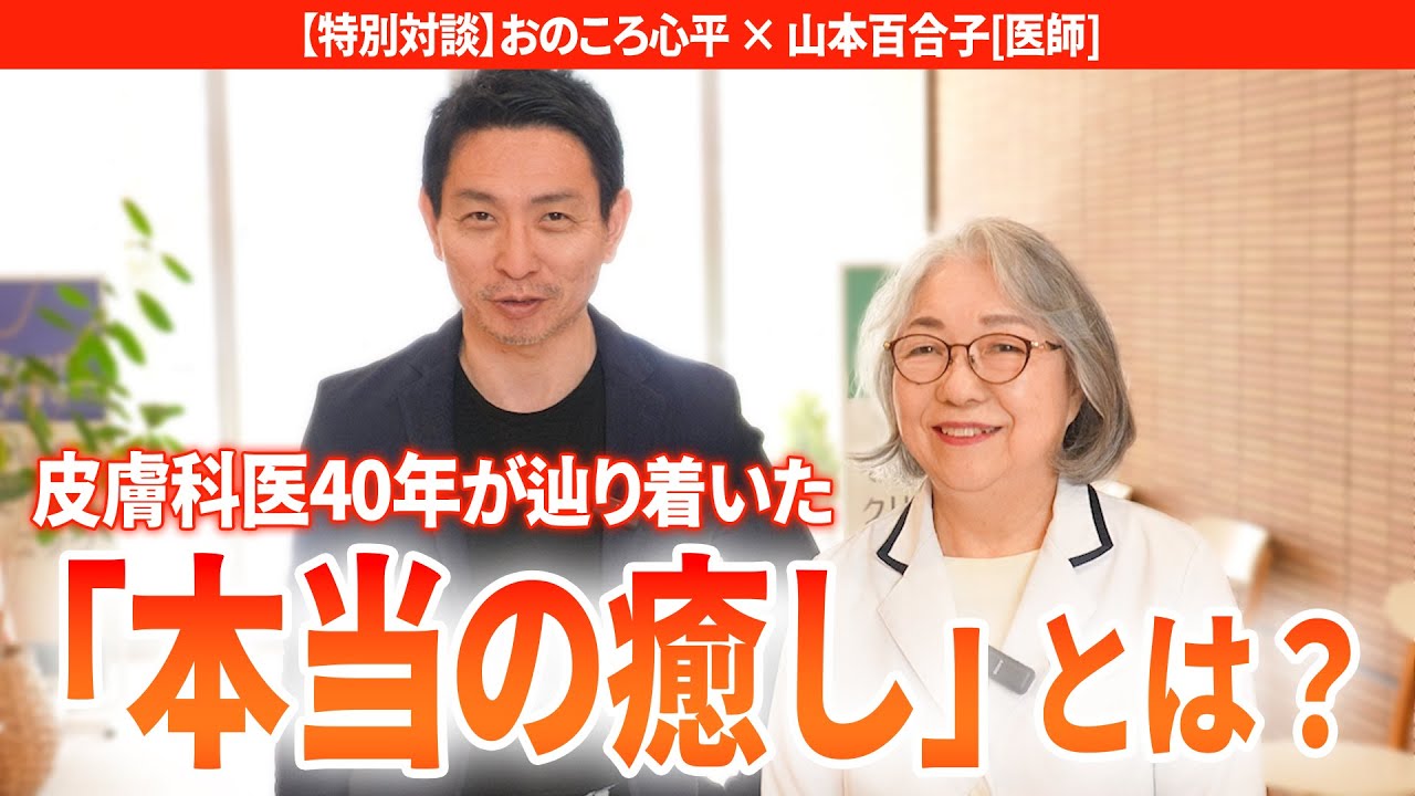 【特別対談】医師歴40年の末に辿り着いた「真の癒し」とは？シュタイナー医学が繋ぐ「癒しのチカラ」