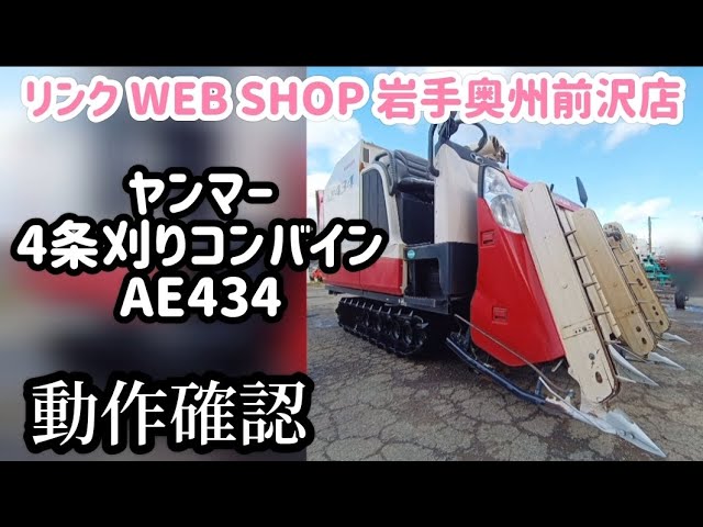 ≪引き取り限定》 《 岩手奥州》　農用トラクター（歩行型）　ヤンマーミニ耕うん機 ☆売約済み☆【農機具王 岩手 奥州前沢店】ヤンマー 4条刈り