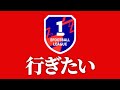 俺の名は令和ちゃんねるDiv1になる男だ【eFootball2022アプリ】