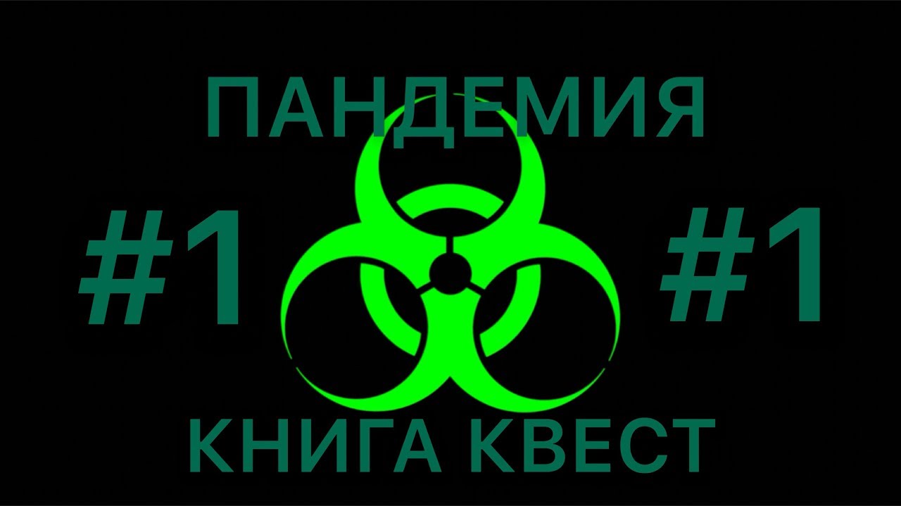 Пандемия пять миллизиверт