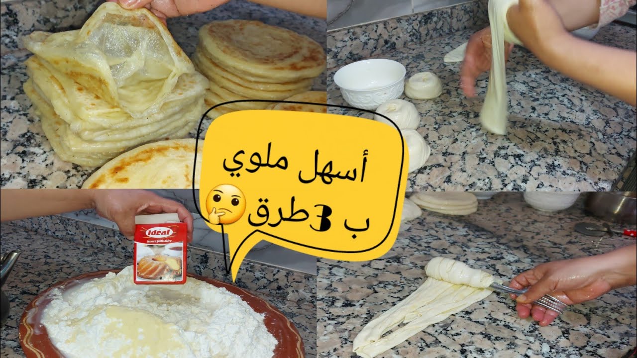 👌لعندك الدقيق والماء اجي تشوفي 🤔شنو خرجت منها 4أشكال مختلفة د الملوي بطرق جديدة