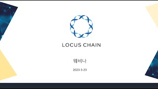 Locus Chain Webinar 23rd March 2023