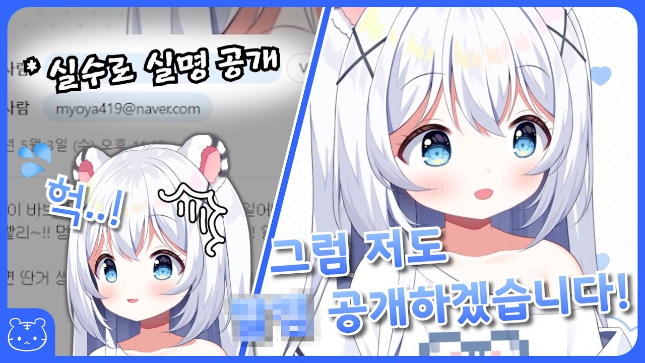 젤리단의 실명을 공개했으니 저도 ○○을 공개하겠습니다..! 😓