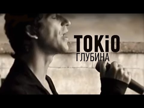 Tokio - Глубина