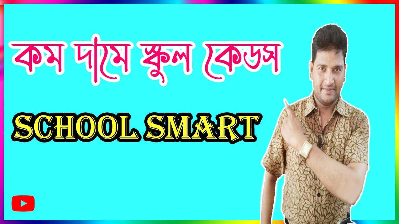 কম দামে স্কুল কেডস। school smart shoe price in bangladesh apex shoe