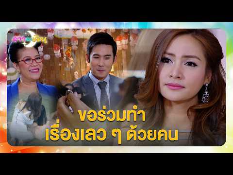 RECAP | Good people losing to the villains | Dao Kiang Duen EP.9 | Ch3Thailand