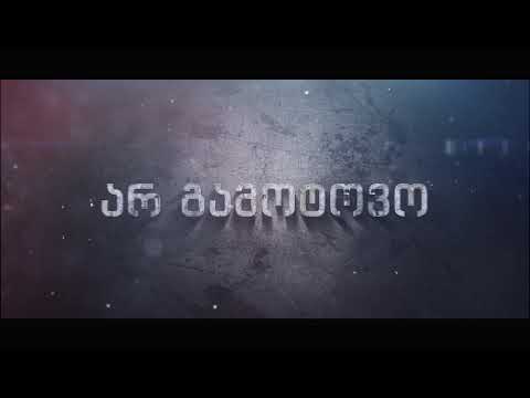 ისტორიული 24 საათიანი სტრიმი / 4 სტრიმერი / გართობა / გათამაშება