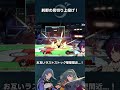 心臓が痛くなる試合 #スマブラsp #切り抜き #vtuber #shorts