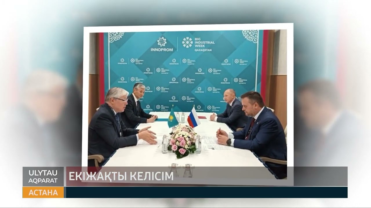 Екіжақты келісім