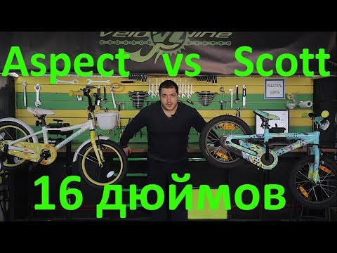 Обзор и тест-сравнение детских велосипедов Aspect vs Scott