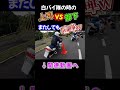 白バイ時代の上司と部下が喧嘩？？ #gsxs1000 #ジムカーナ #元白バイ