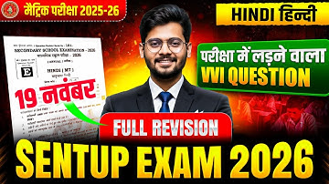 19 November Sentup Exam Class 10th Hindi Viral Question 2026 | Matric Hindi Sentup Exam 2026