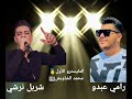 رامي عبدو و شربل نرشي بصوت نعيم الشيخ مع المايسترو محمد الشاويش Private Party 