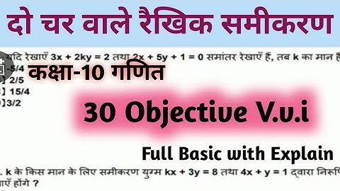 दो चर वाले रैखिक समीकरण Objective।। Linear equation of two variable Objective।। Class-10th Chap-2