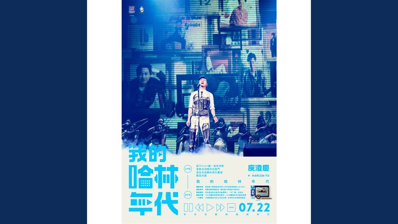 到死都要18歲+我知道我已經長大+蛋炒飯
