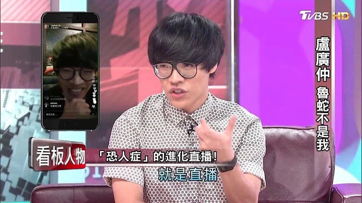 盧廣仲 花甲男孩轉大人 魯蛇不是我 分享獨特lifestyle 看板人物 20170806 (完整版) - 天天要聞