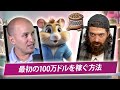 Hamster Feed: 最初の100万ドルを稼ぐ方法