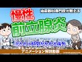 【どうする】慢性前立腺炎😩慢性骨盤痛症候群　痛みの原因は🪑🍺🩳🚴