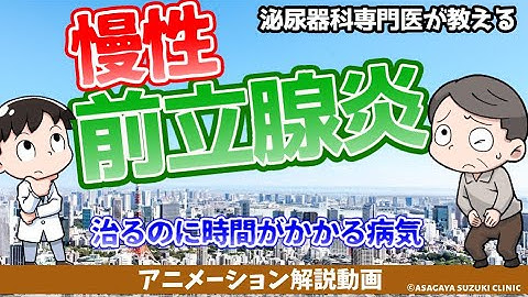 【どうする】慢性前立腺炎😩慢性骨盤痛症候群　痛みの原因は🪑🍺🩳🚴