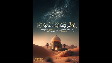 سورة النازعات الايات من ٢٧ الى ٣٣