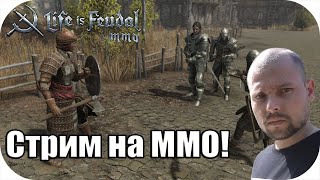 Куем железное оружие и инструмент! |LIfe is feudal: MMO #3 |Сезон 2