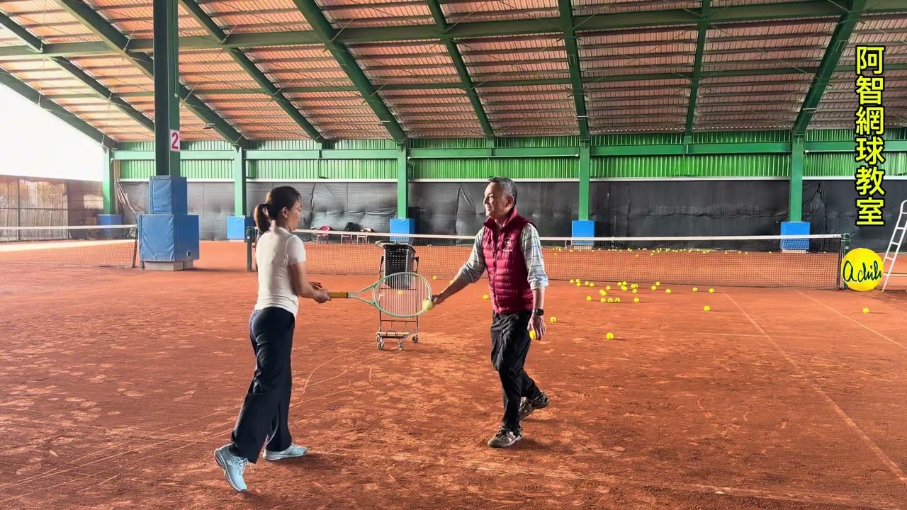 阿智網球🎾腳邊球的處理