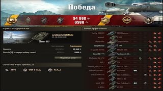 Объект 907.   Класс!!! Русские в Париже!!! Лучшие бои World of Tanks(Видеореплей предоставлен игроком:syndikat228 [SINGA] Заслуженные награды: «Воин», «Мастер», «Основной калибр»,..., 2016-10-26T06:00:01.000Z)