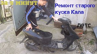 ремонт suzuki letts 2 (старый кусок кала)