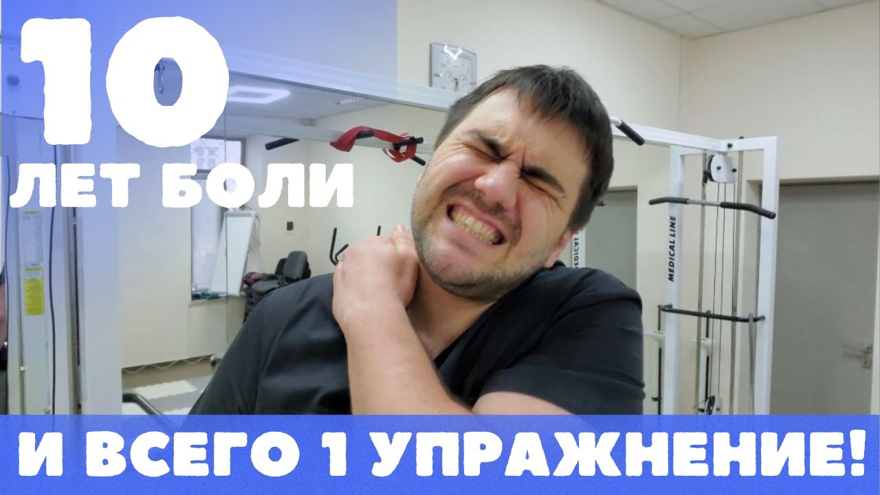 Боль в шее и плечах исчезает за 30 секунд! Секрет лестничной мышцы, о котором молчат врачи