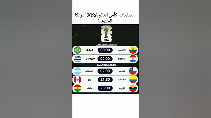 تصفيات كأس العالم 2026 أمريكا الجنوبية #football