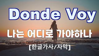 Donde Voy (나는 어디로 가야하나)  Chyi Yu &Tish Hinojosa [같은노래 다른느낌]