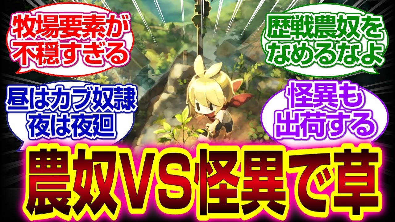 「ほの暮しの庭」は歴戦牧場プレイヤーVS怪異になりそうで草#ほの暮らしの庭　#反応集  #夜廻