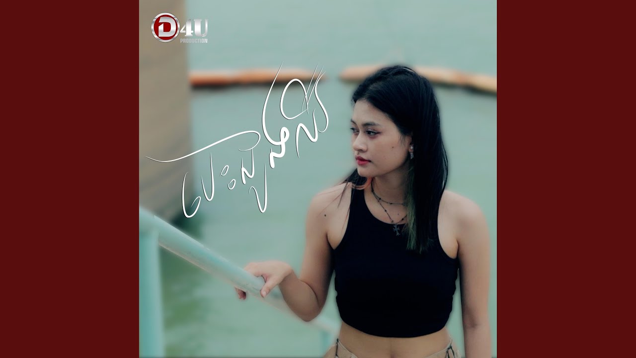 បេះដូងឈឺ