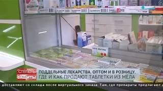 Поддельные лекарства: где и как продают таблетки из мела