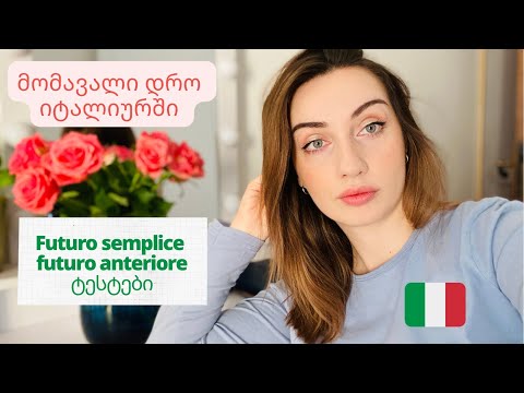 #Bazmani | მომავალი დრო იტალიურში / futuro semplice / futuro anteriore / quiz